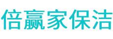 白城保洁公司